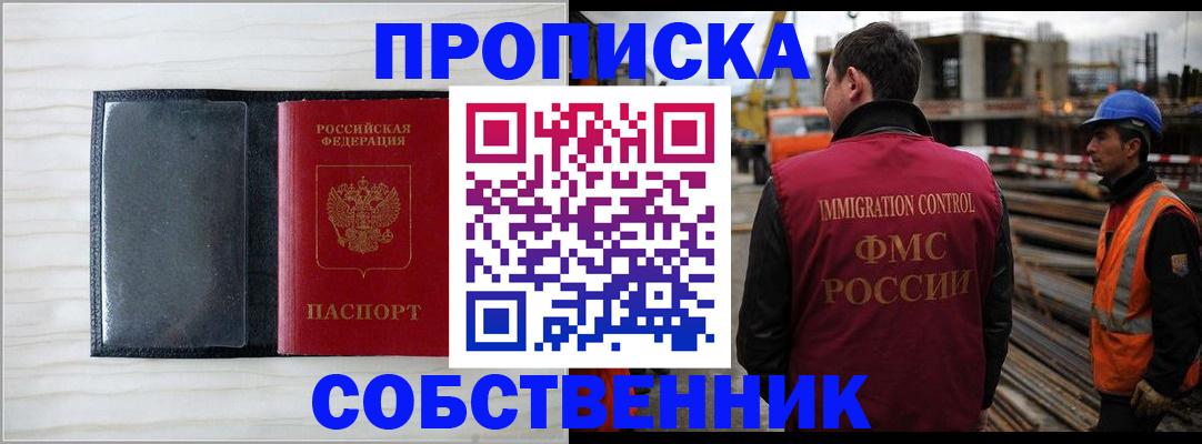 прописка для школы в Оренбурге
