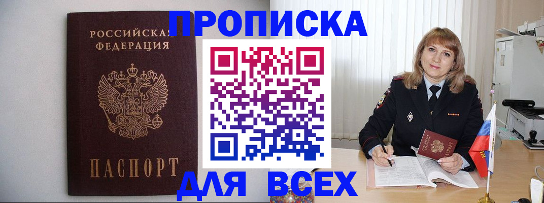 прописка паспорт в Оренбурге