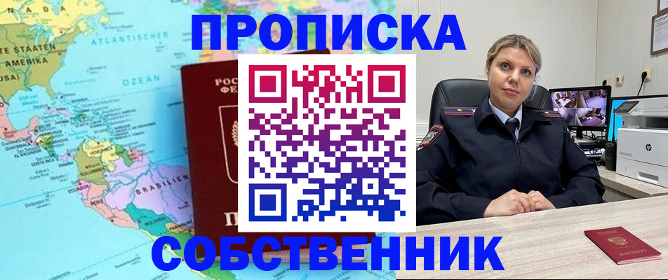 прописка ребенка в Оренбурге
