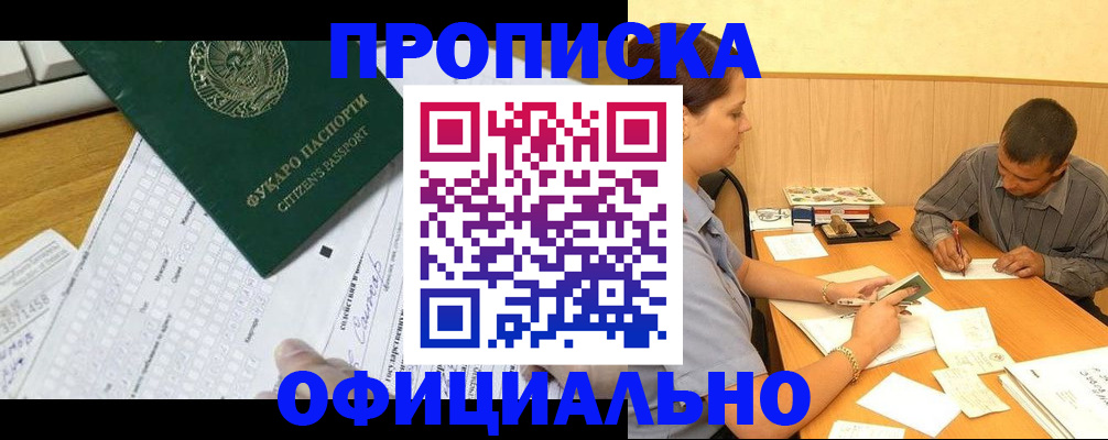 прописка штамп в Оренбурге
