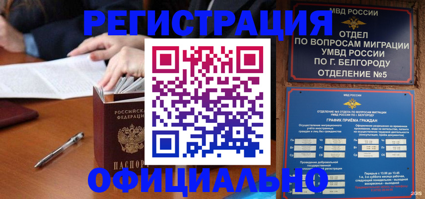 временная прописка в Оренбурге