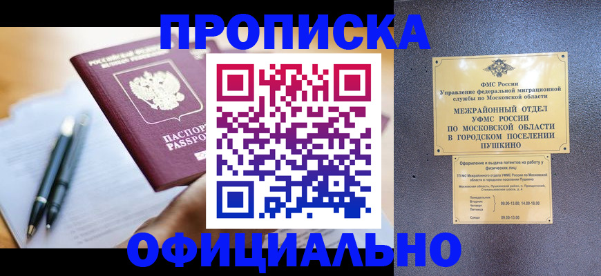 прописка поиск в Оренбурге