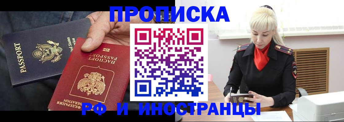 прописка 2025 в Оренбурге