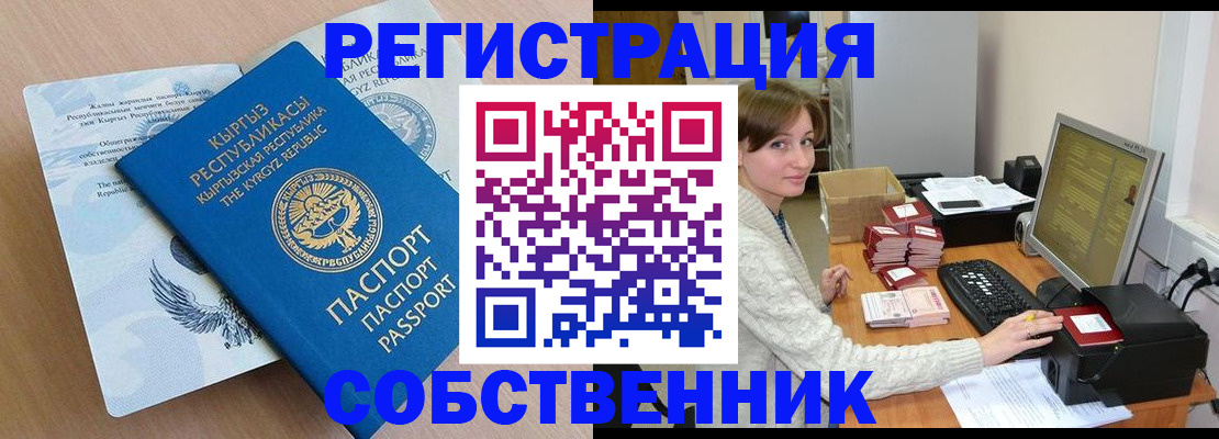 прописка паспорт в Оренбурге