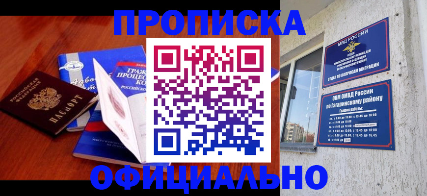 временная регистрация в Оренбурге