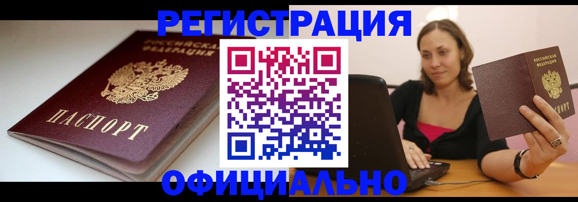 временная регистрация адрес в Оренбурге