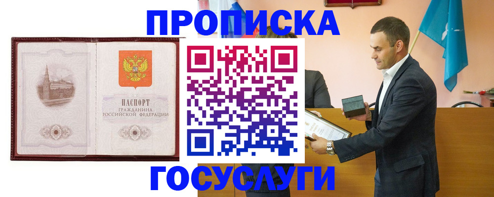 прописка в квартире в Оренбурге