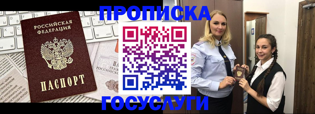 временная регистрация для школы в Оренбурге