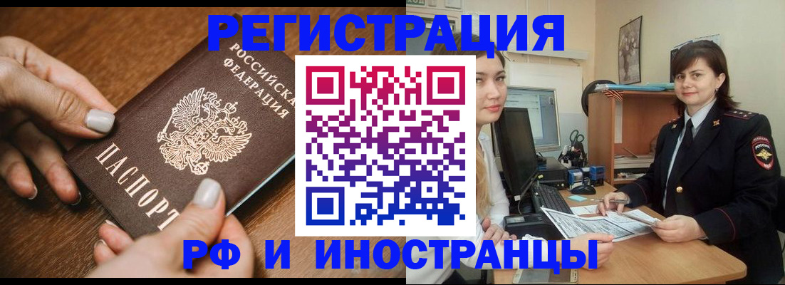 где прописаться в Оренбурге